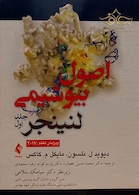 اصول بیوشیمی لنینجر 2017  جلد1